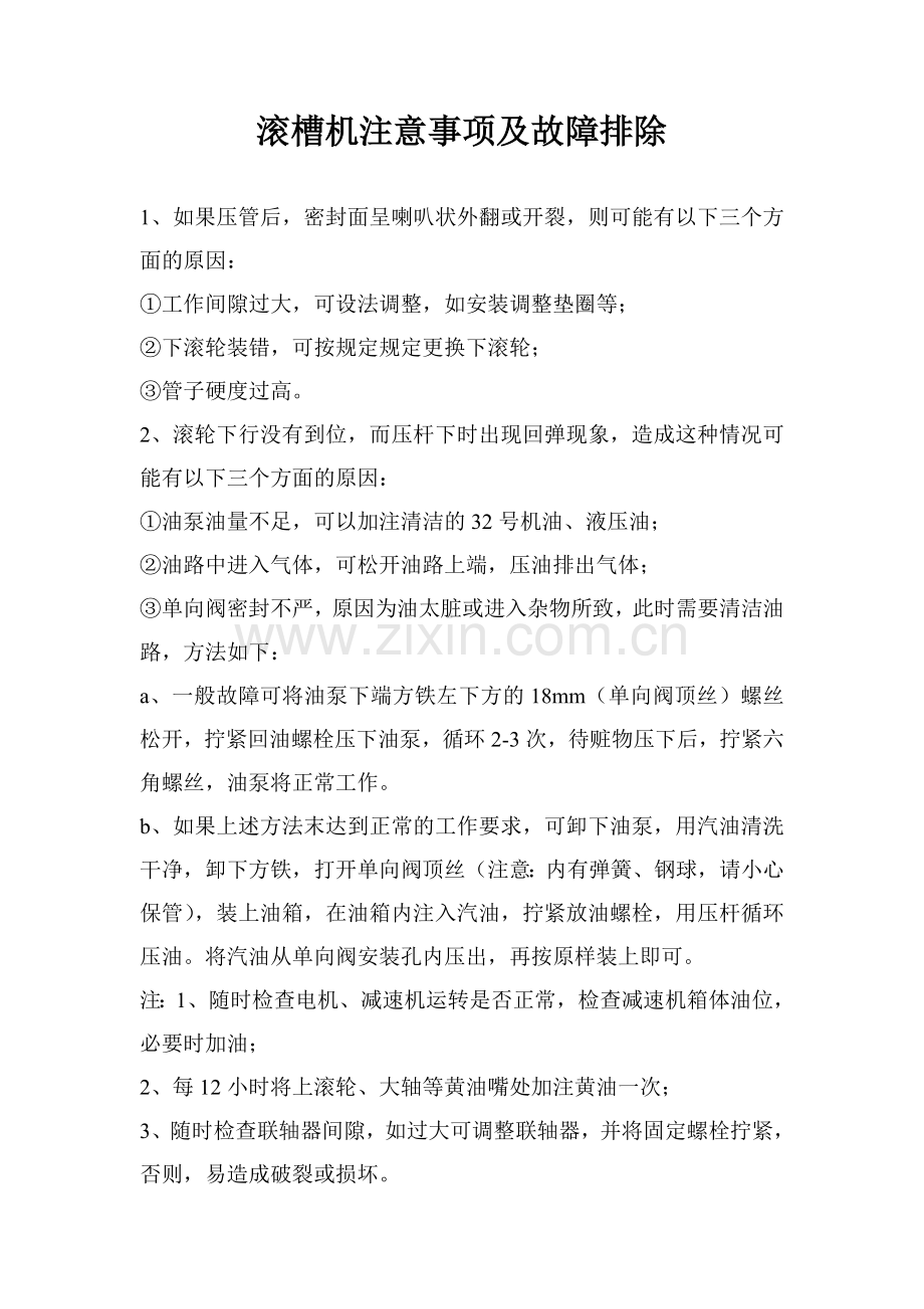 滚槽机操作规程.doc_第2页