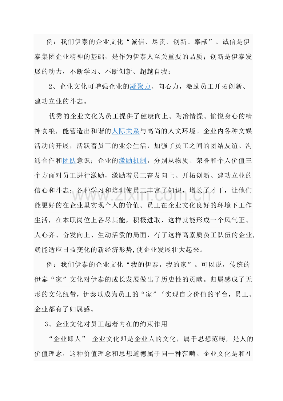 学习企业文化的重要性.doc_第2页