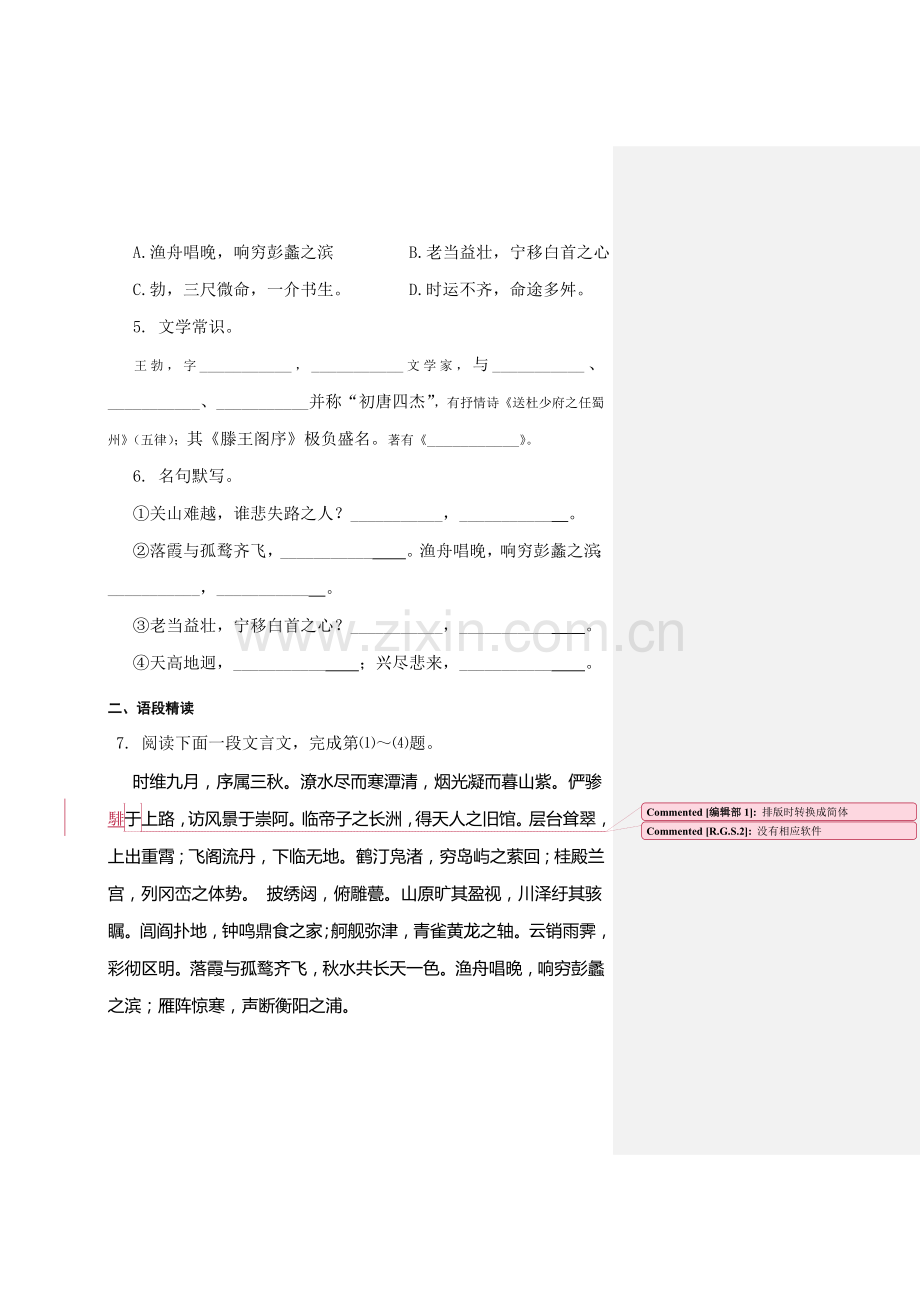 2016-2017学年高一语文上学期课时同步练习48.doc_第2页