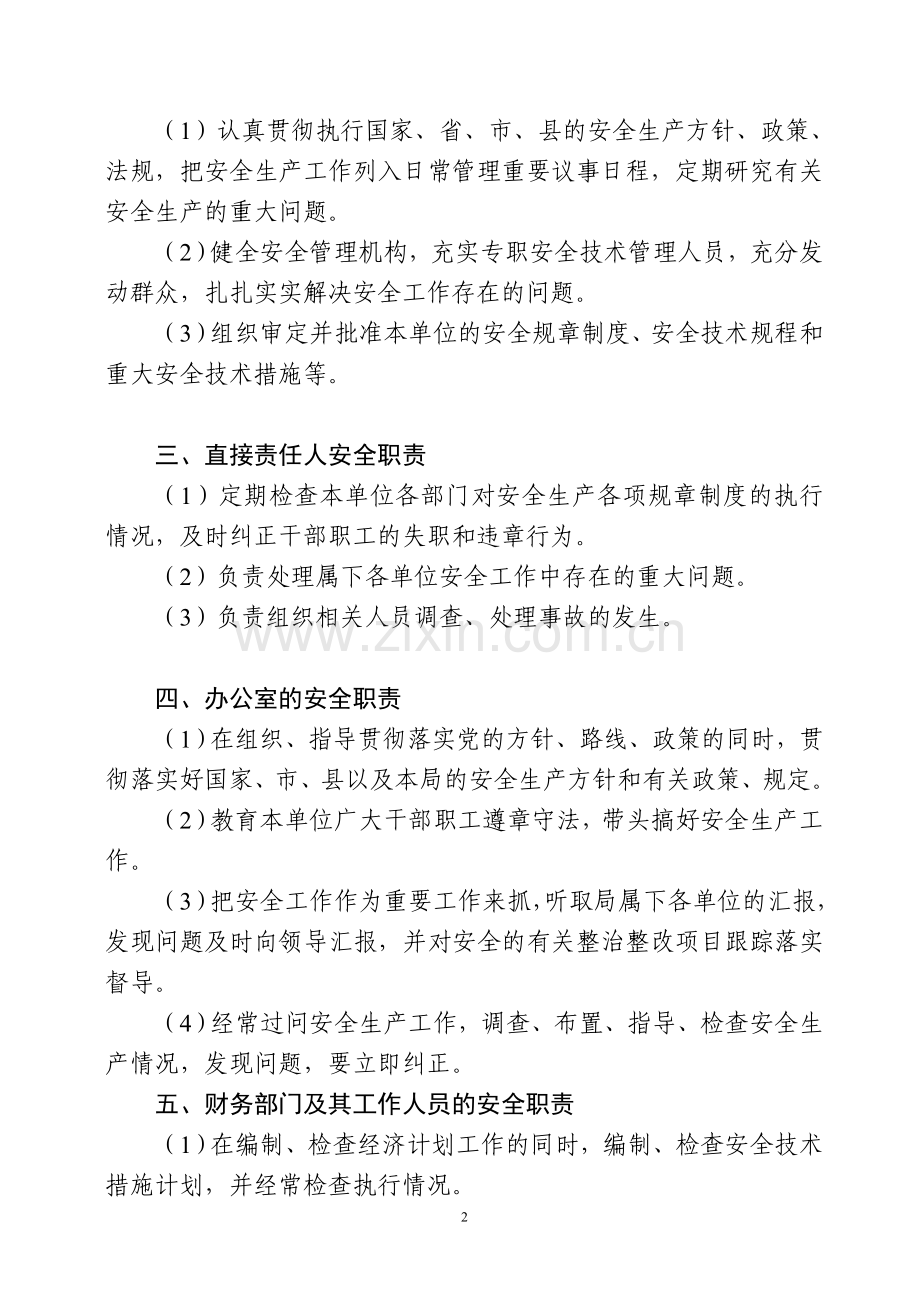 旅游安全生产责任制.doc_第2页