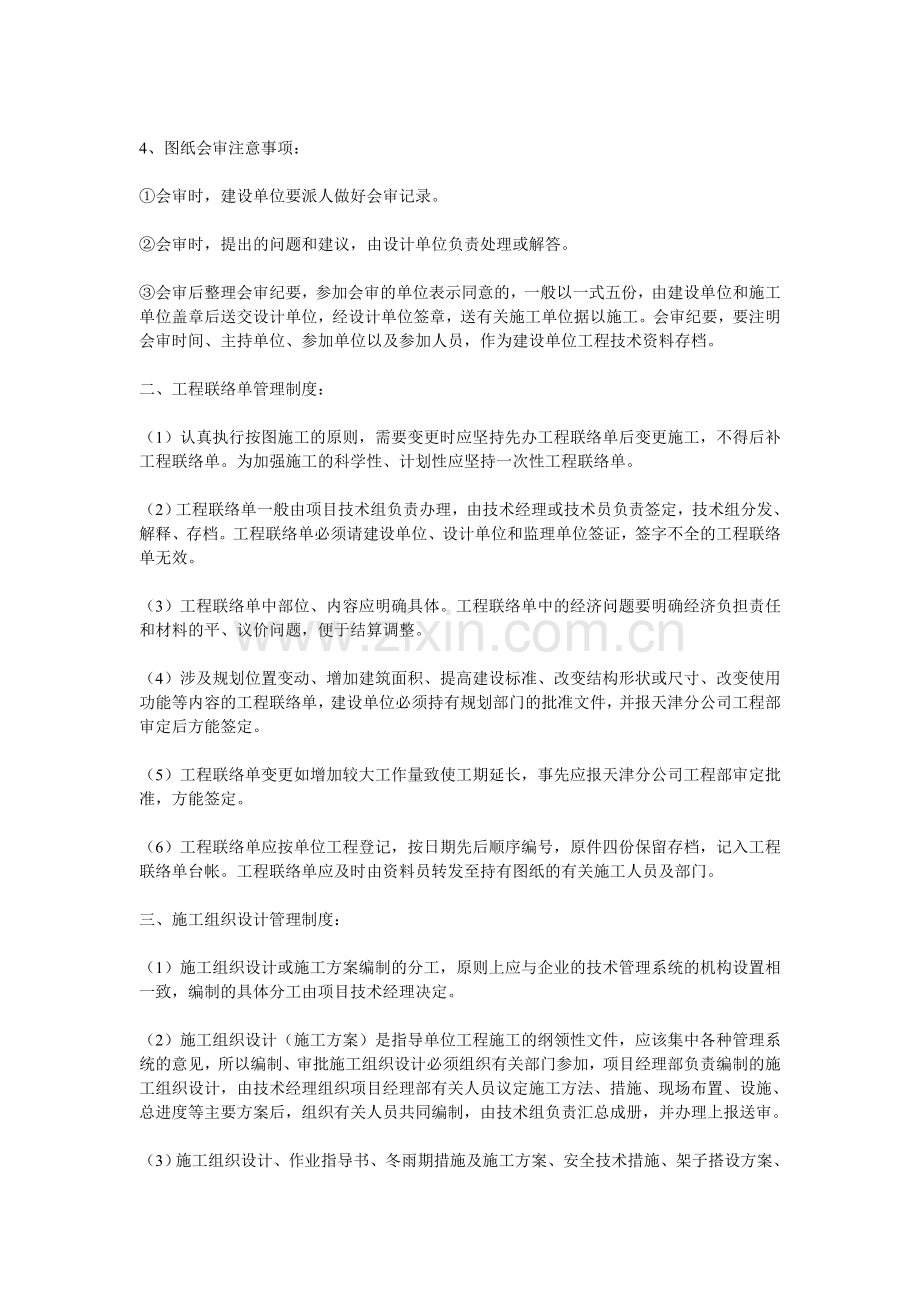 项目技术管理制度-发表于2008.doc_第2页