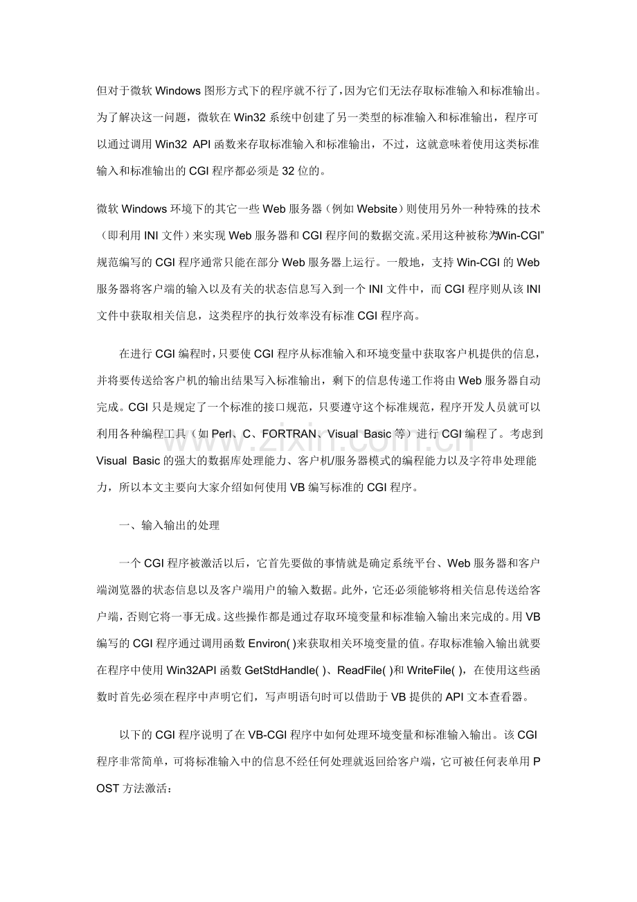 用VB编写标准CGI程序.doc_第2页