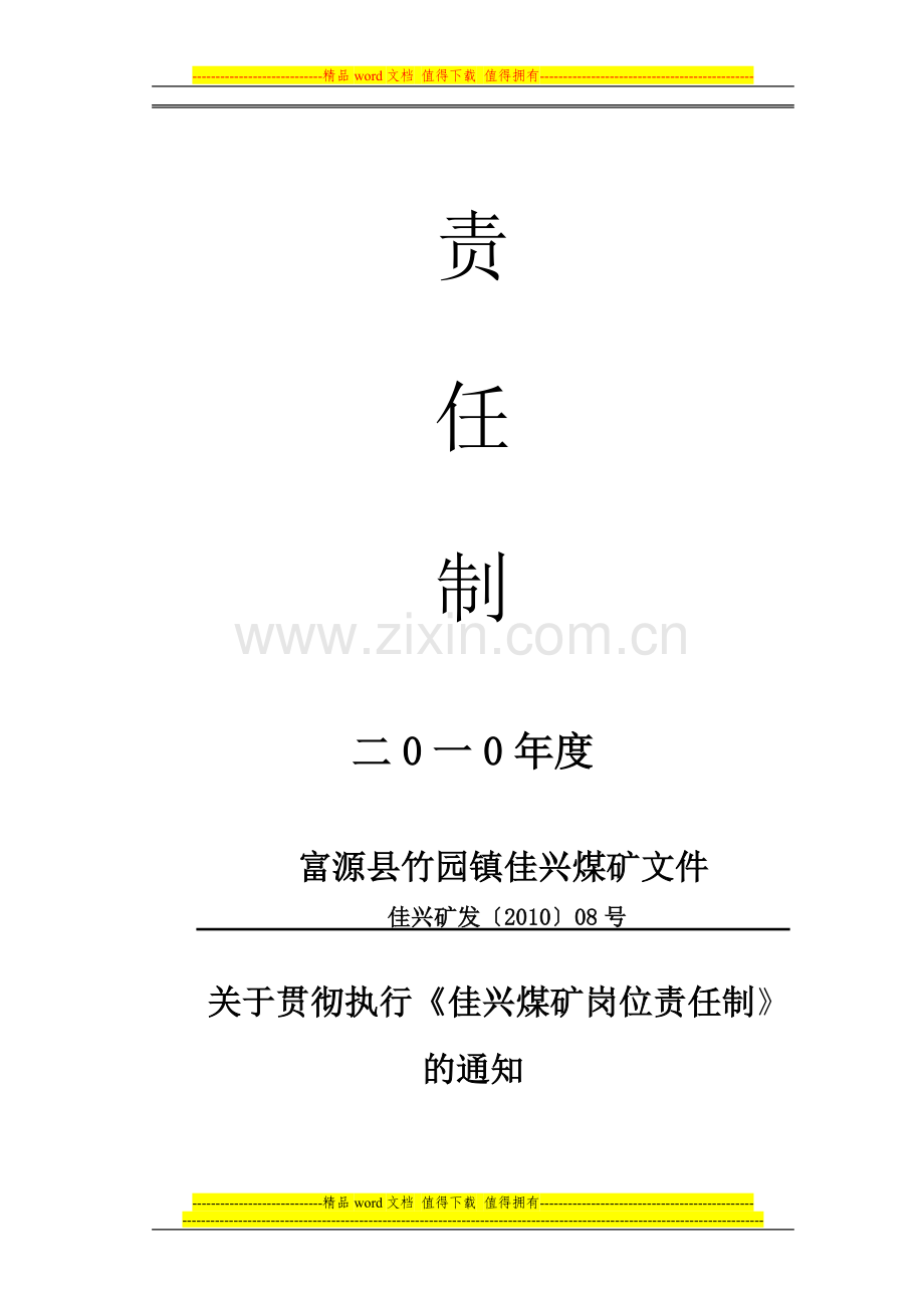 2010年度岗位责任制--32工种.doc_第2页
