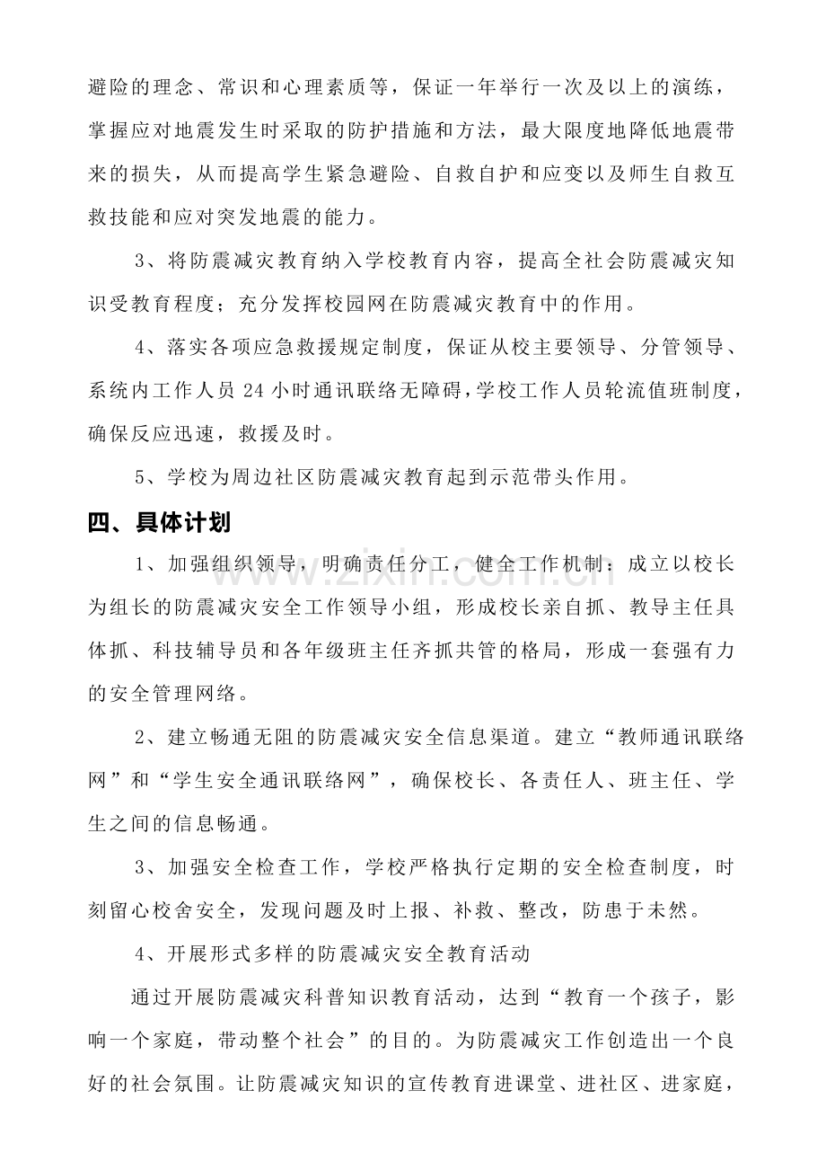 防震防雷制度.doc_第2页