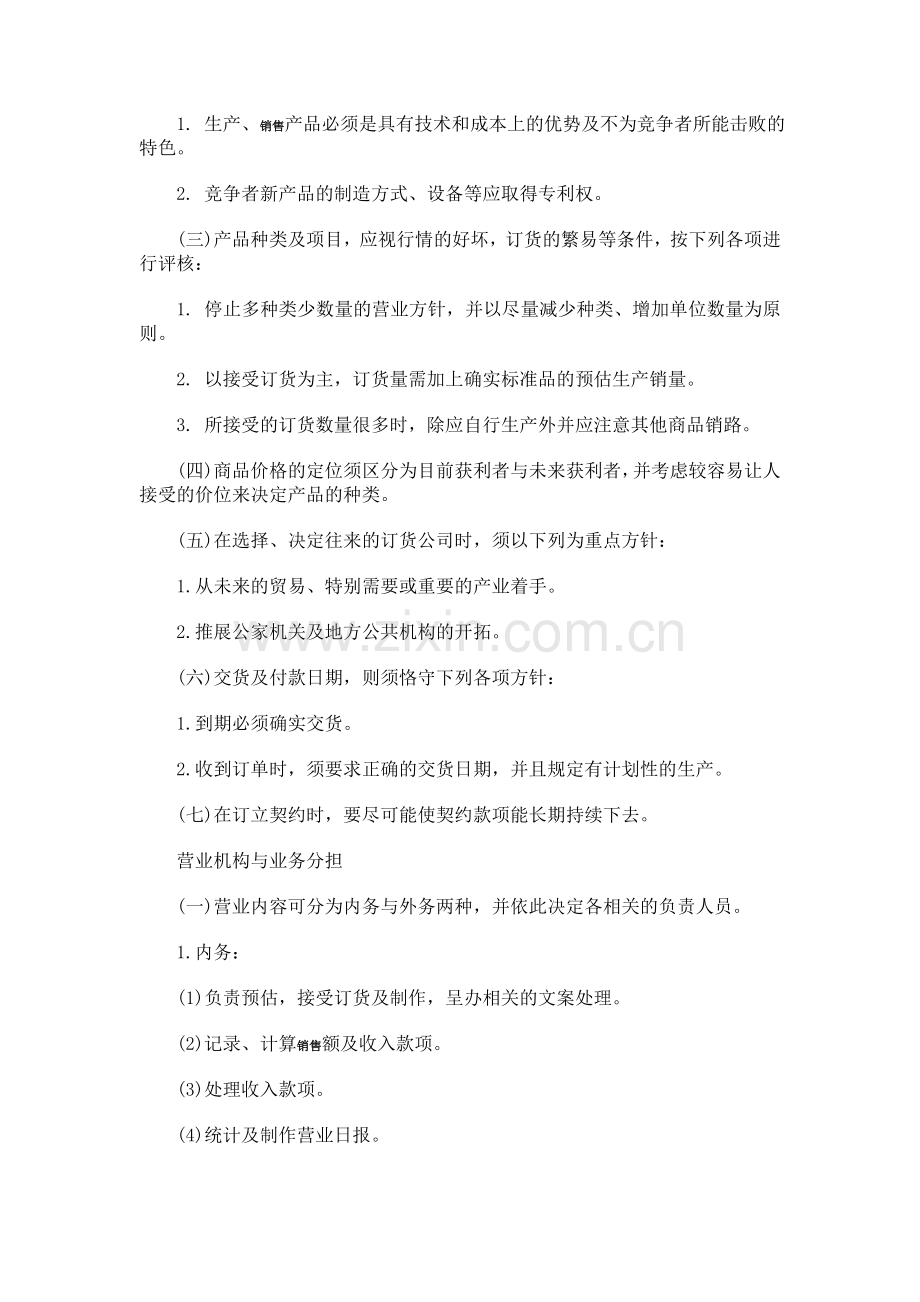 销售学院——销售管理制度范本.doc_第2页