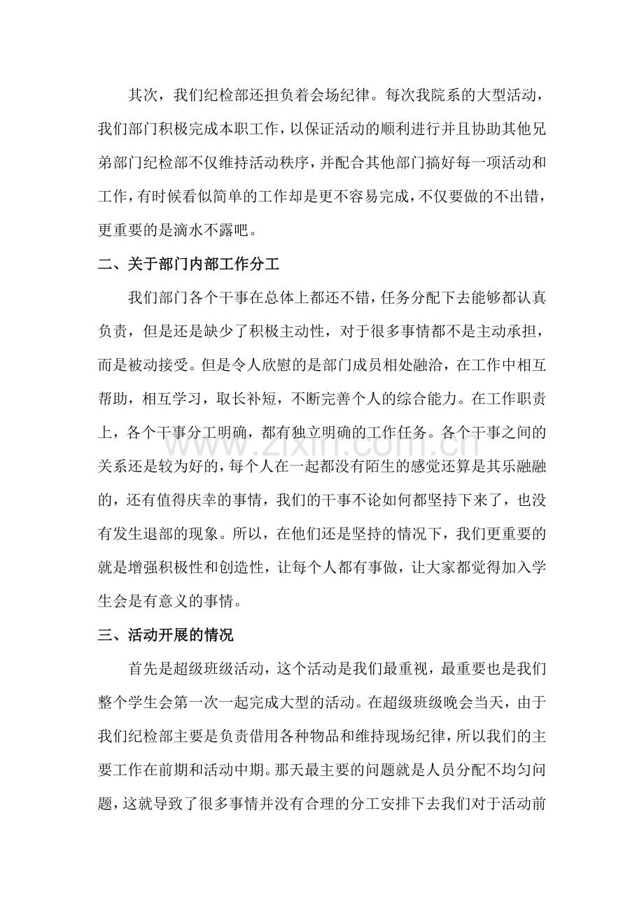纪检部部门工作总结.doc_第2页