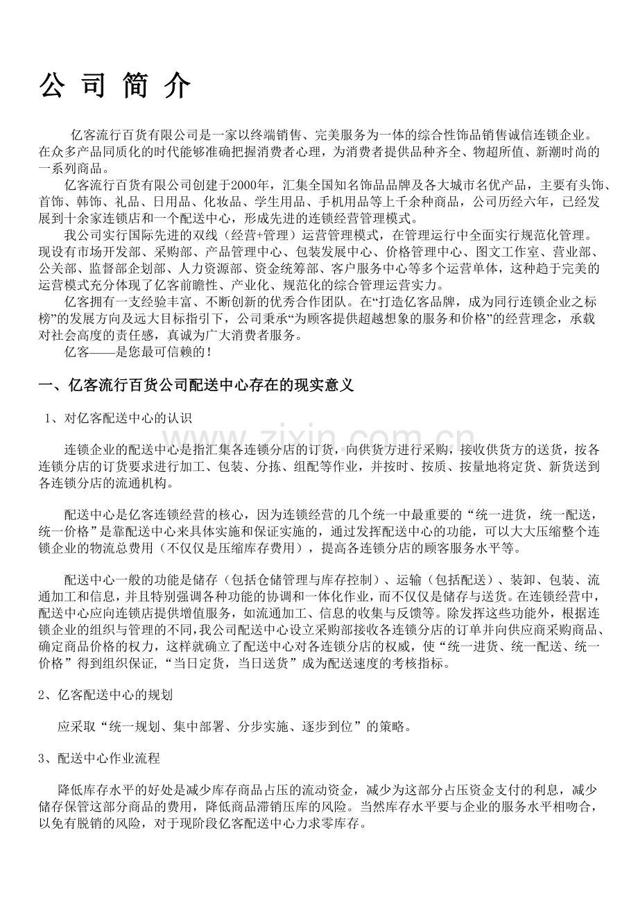 配送中心规章制度.doc_第1页