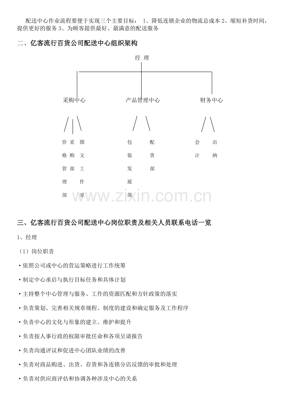 配送中心规章制度.doc_第2页