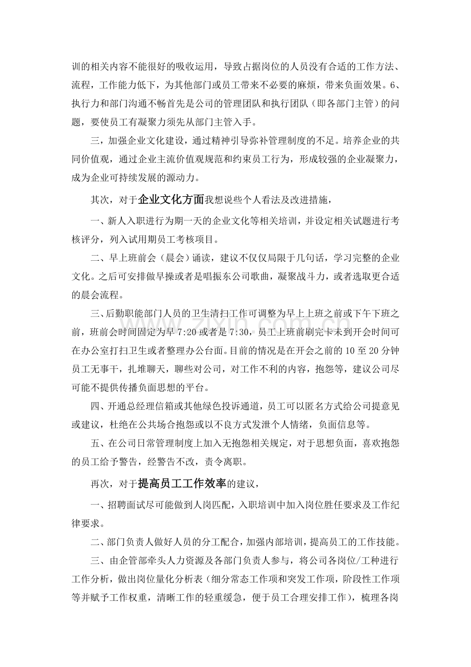 对于公司管理方面的建议.doc_第2页