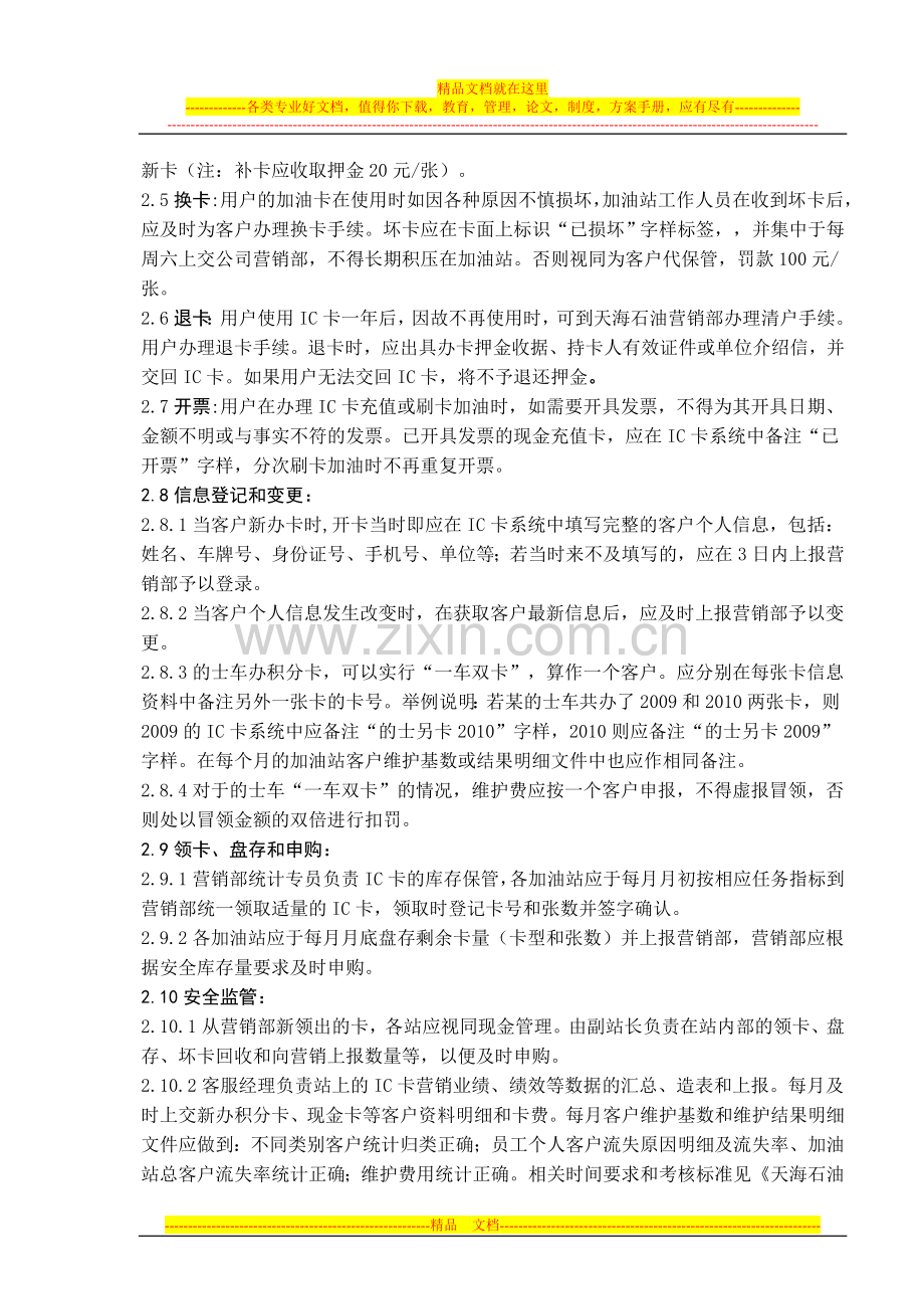 天海石油IC卡管理规定2010.04.01.doc_第2页