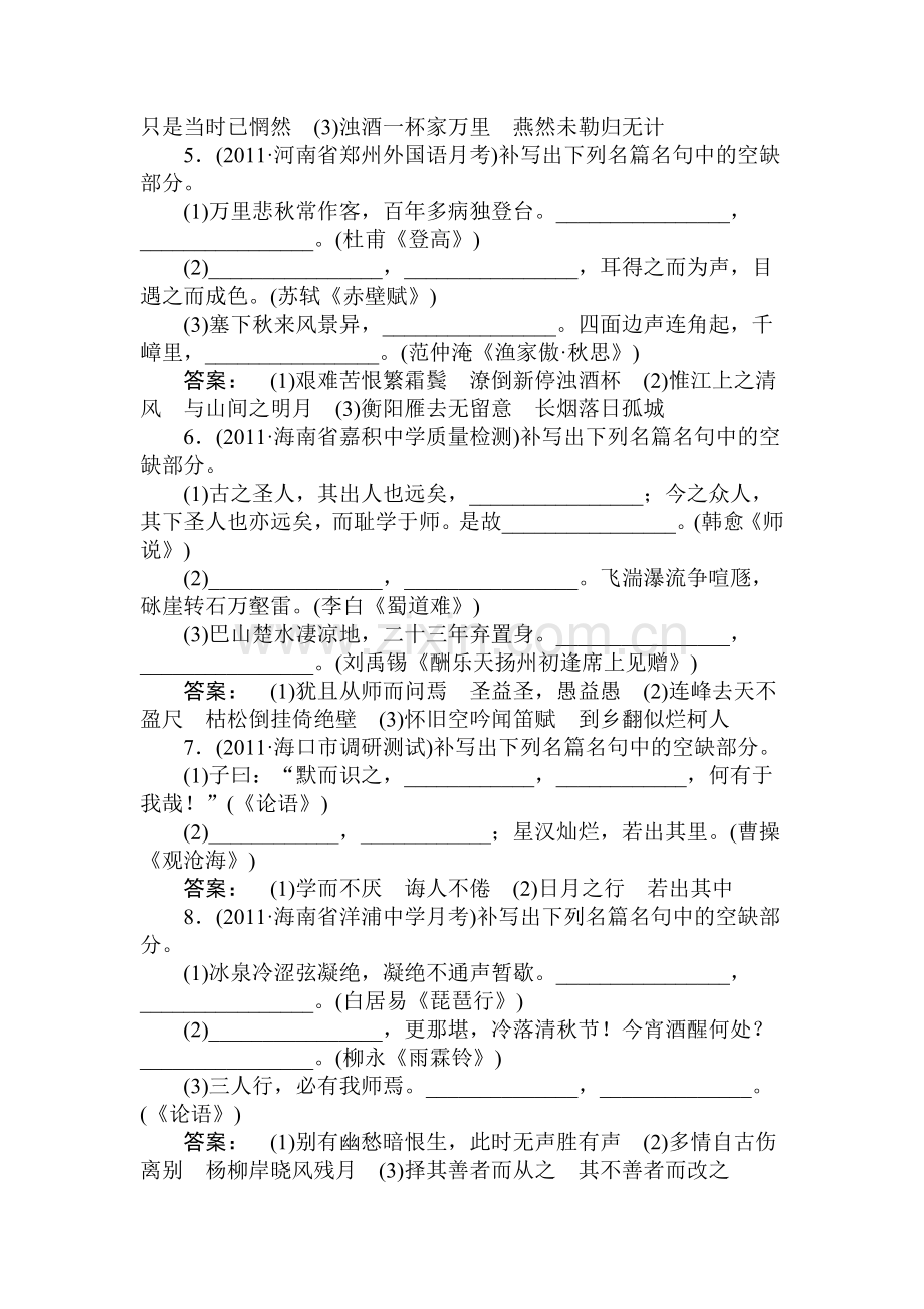 高三语文第一轮专项练习题12.doc_第2页