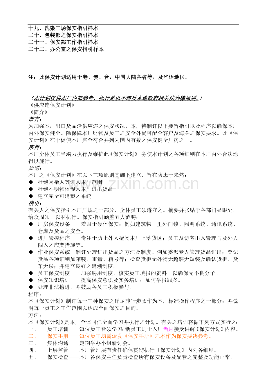 保安人员工作守则.doc_第2页