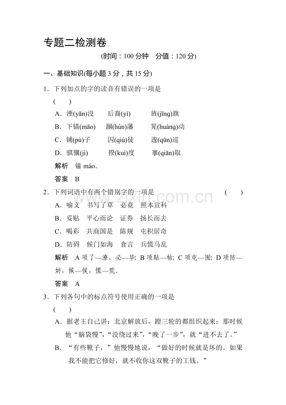 高一语文上册课时规范训练题22.doc_第1页