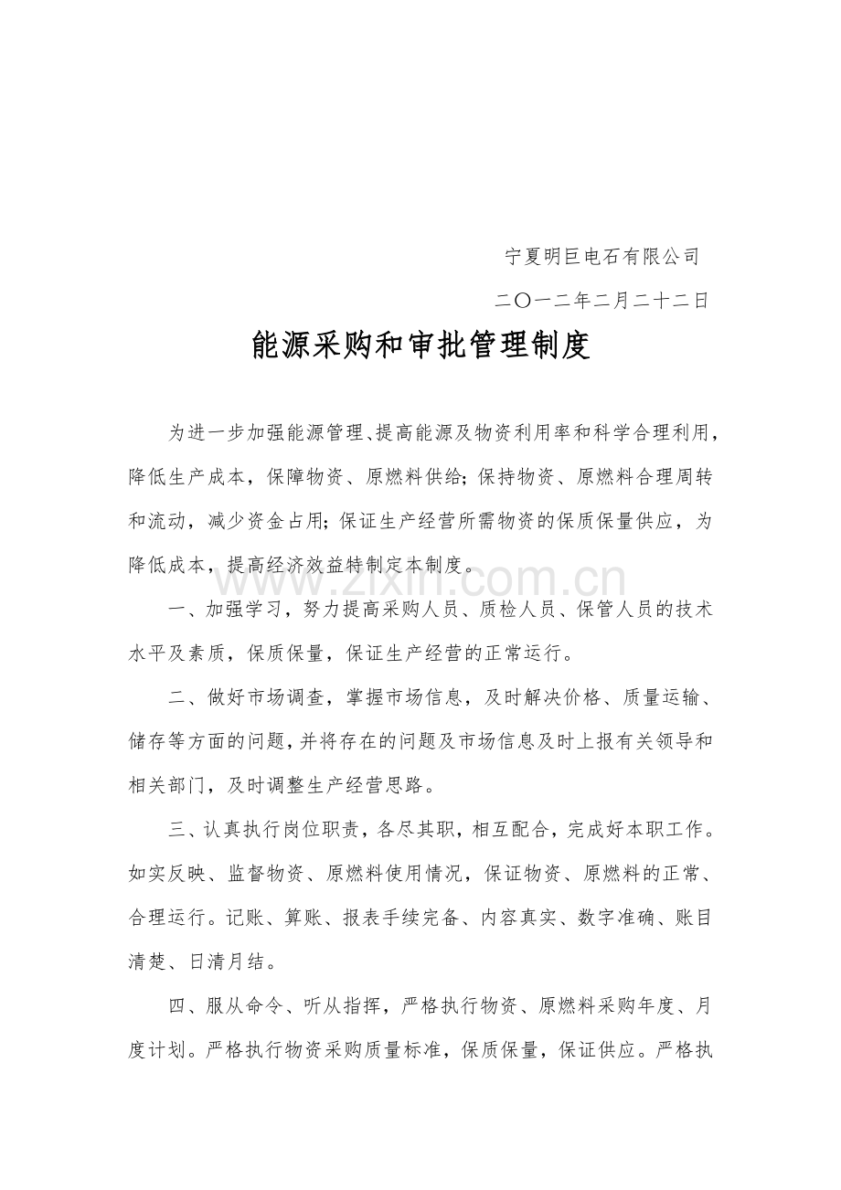 能源采购管理制度.doc_第2页