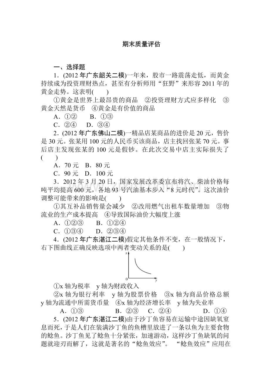 高一政治下册知识点同步随堂测试题27.doc_第1页