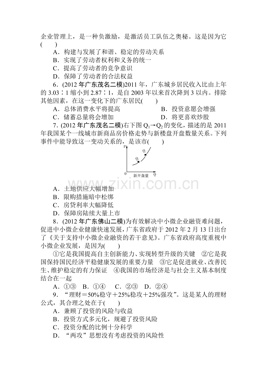 高一政治下册知识点同步随堂测试题27.doc_第2页