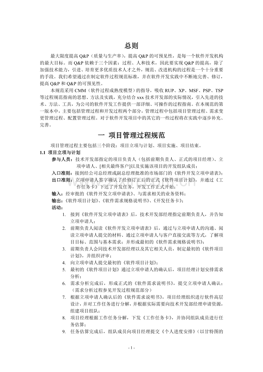 软件过程管理课程设计.doc_第2页