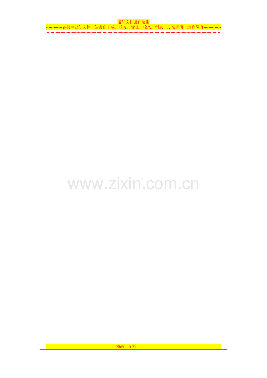 房地产信托股权投资项目管理操作指引.docx_第2页