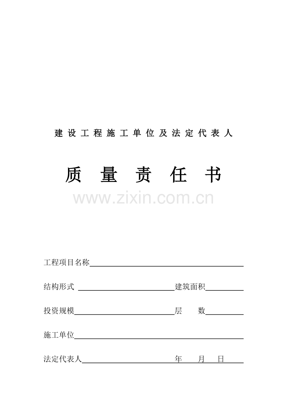 项目管理班子一览表.doc_第1页