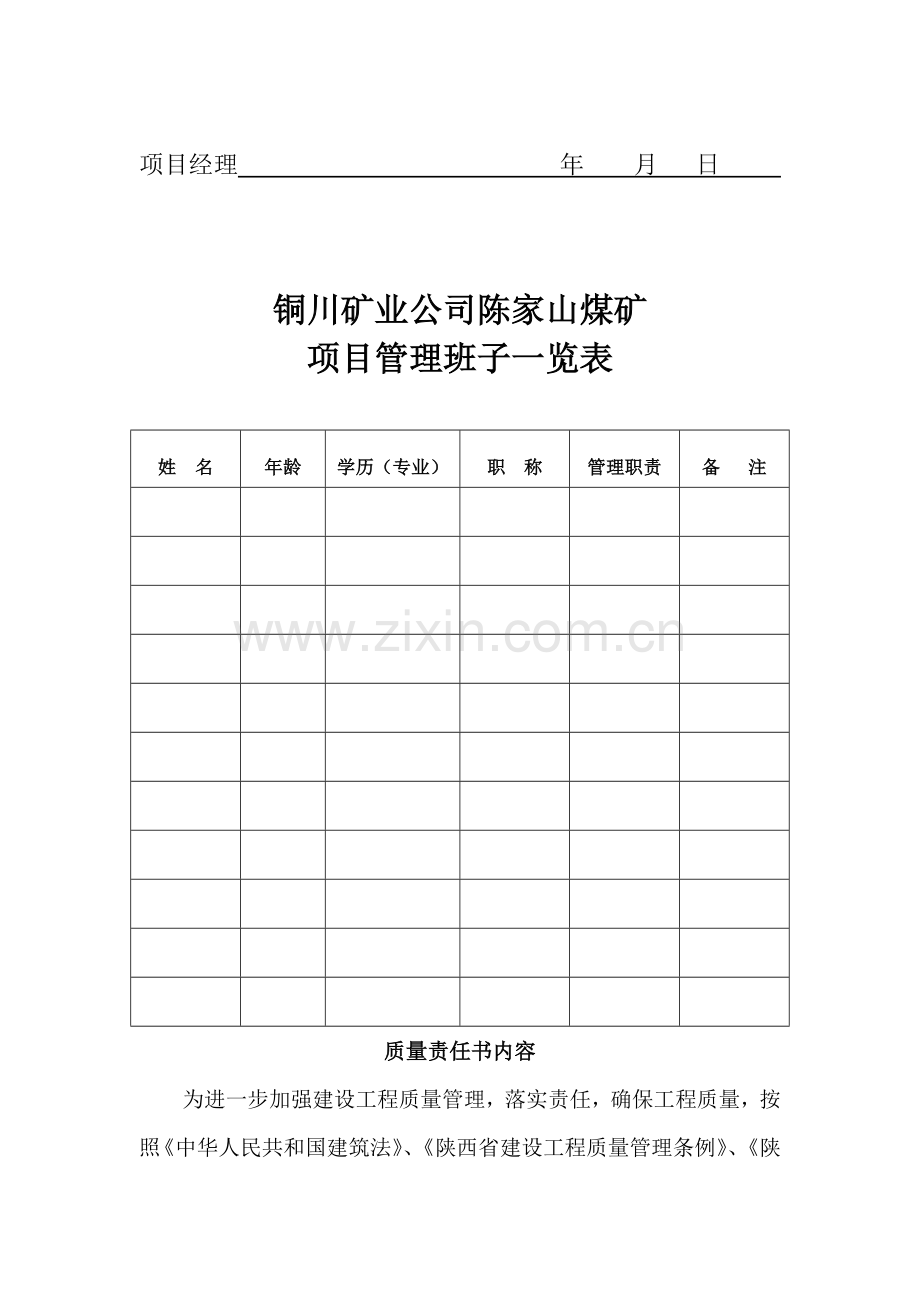 项目管理班子一览表.doc_第2页