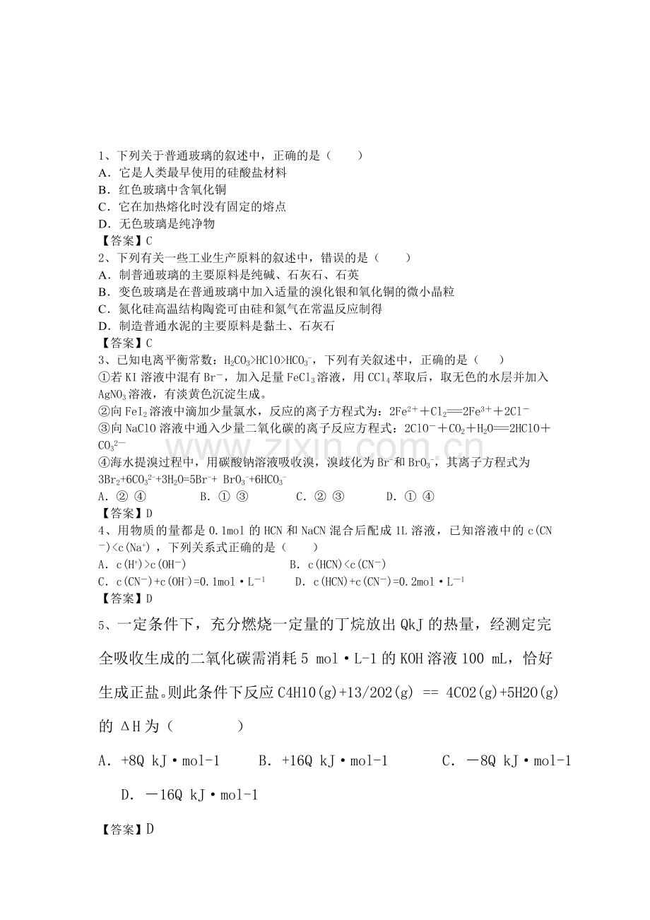 高三化学考点梳理检测10.doc_第1页