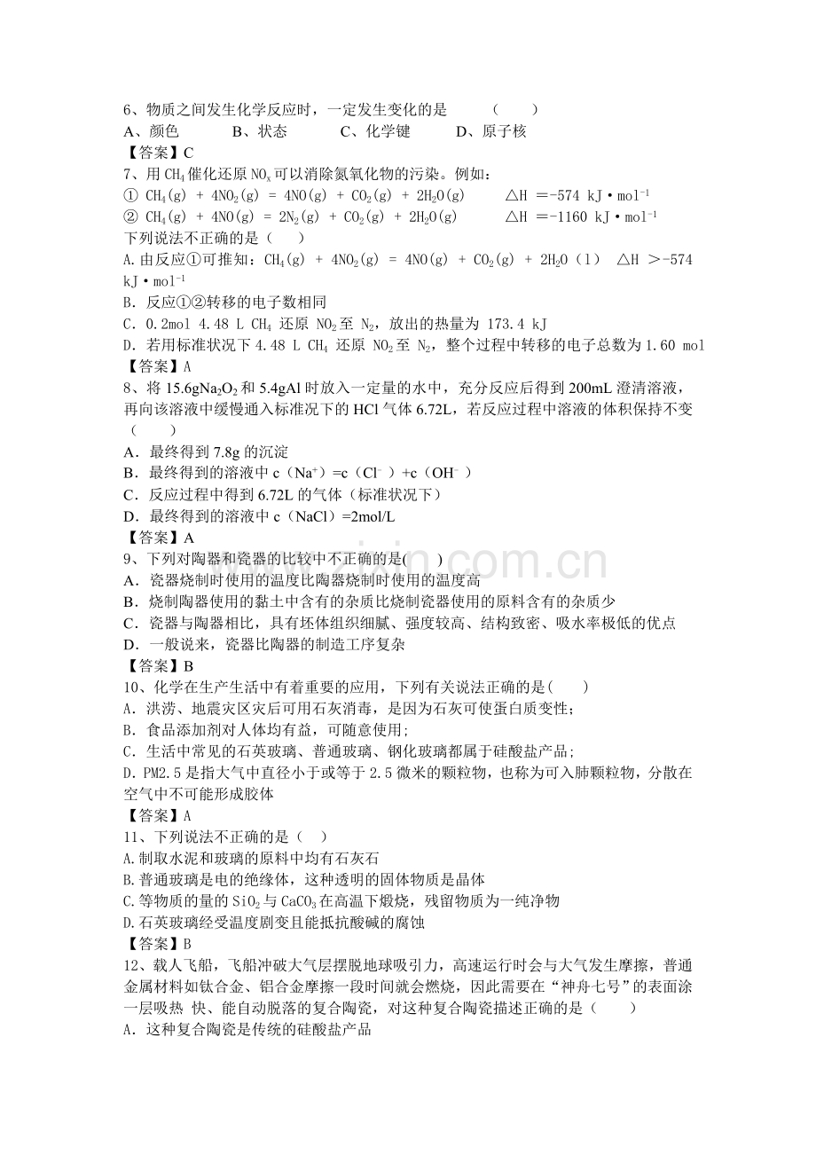 高三化学考点梳理检测10.doc_第2页