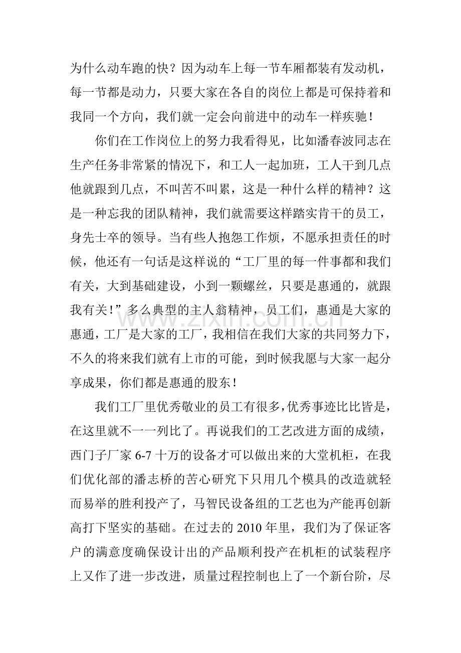 经典的年终总结大会发言稿.doc_第2页