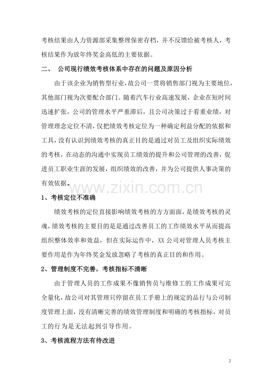 xx公司绩效考核体系论文..doc_第2页