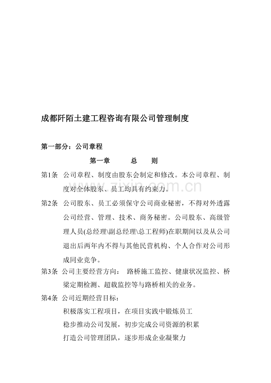 阡陌公司制度12.doc_第1页