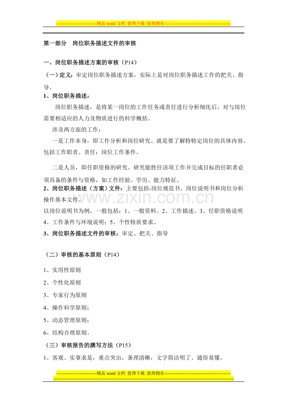 高级企业培训师岗位职务描述(1).doc_第2页