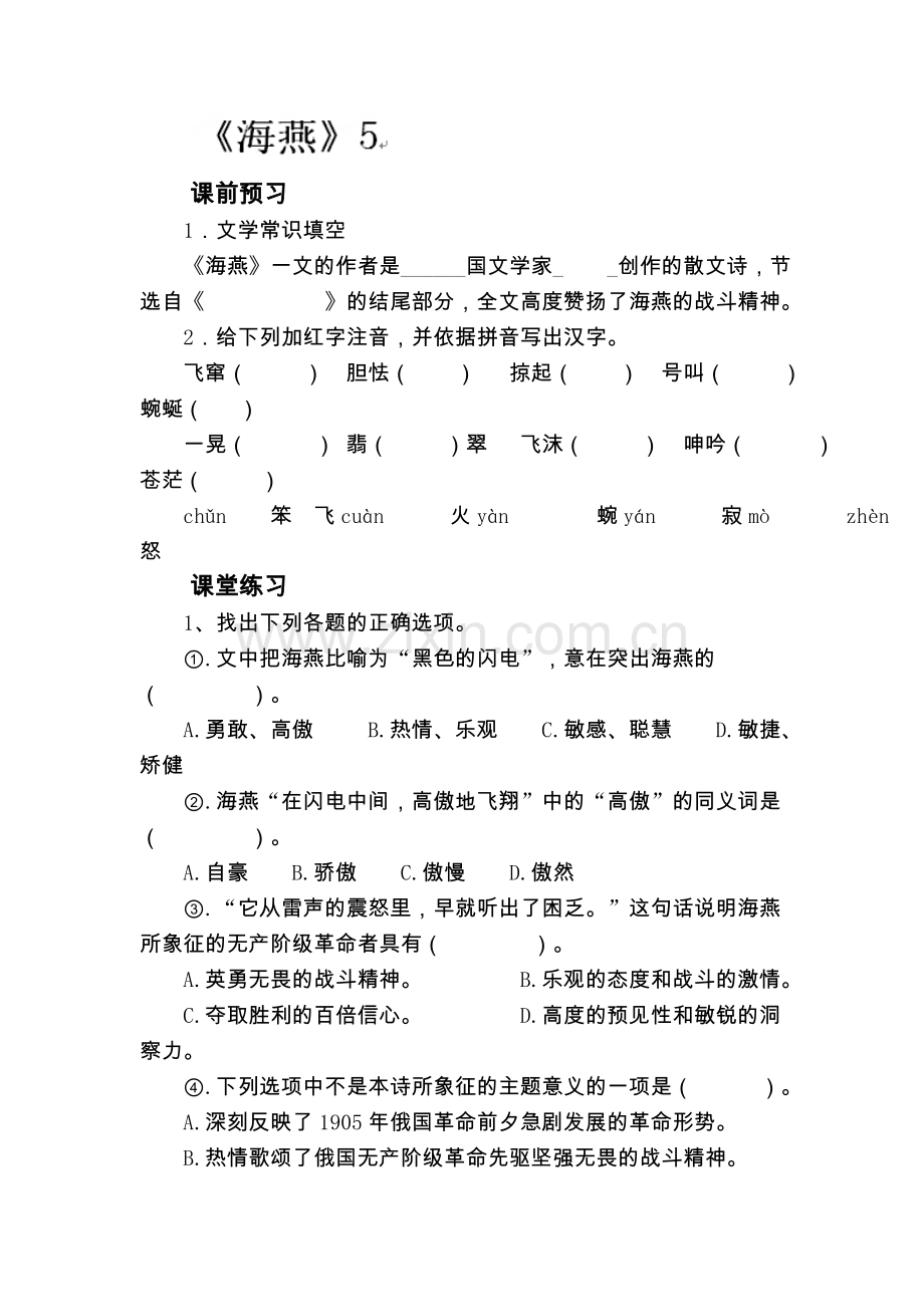 海燕课时练习题4.doc_第1页