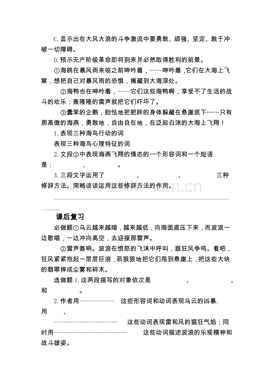 海燕课时练习题4.doc_第2页