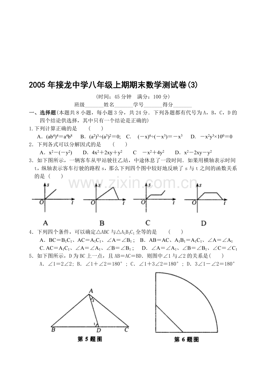 八年级上期期末数学测试卷(3)(含答案).doc_第1页