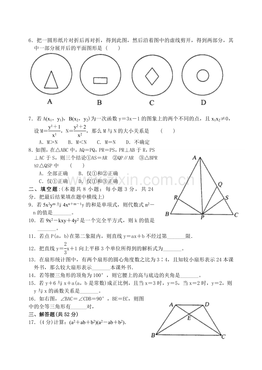 八年级上期期末数学测试卷(3)(含答案).doc_第2页