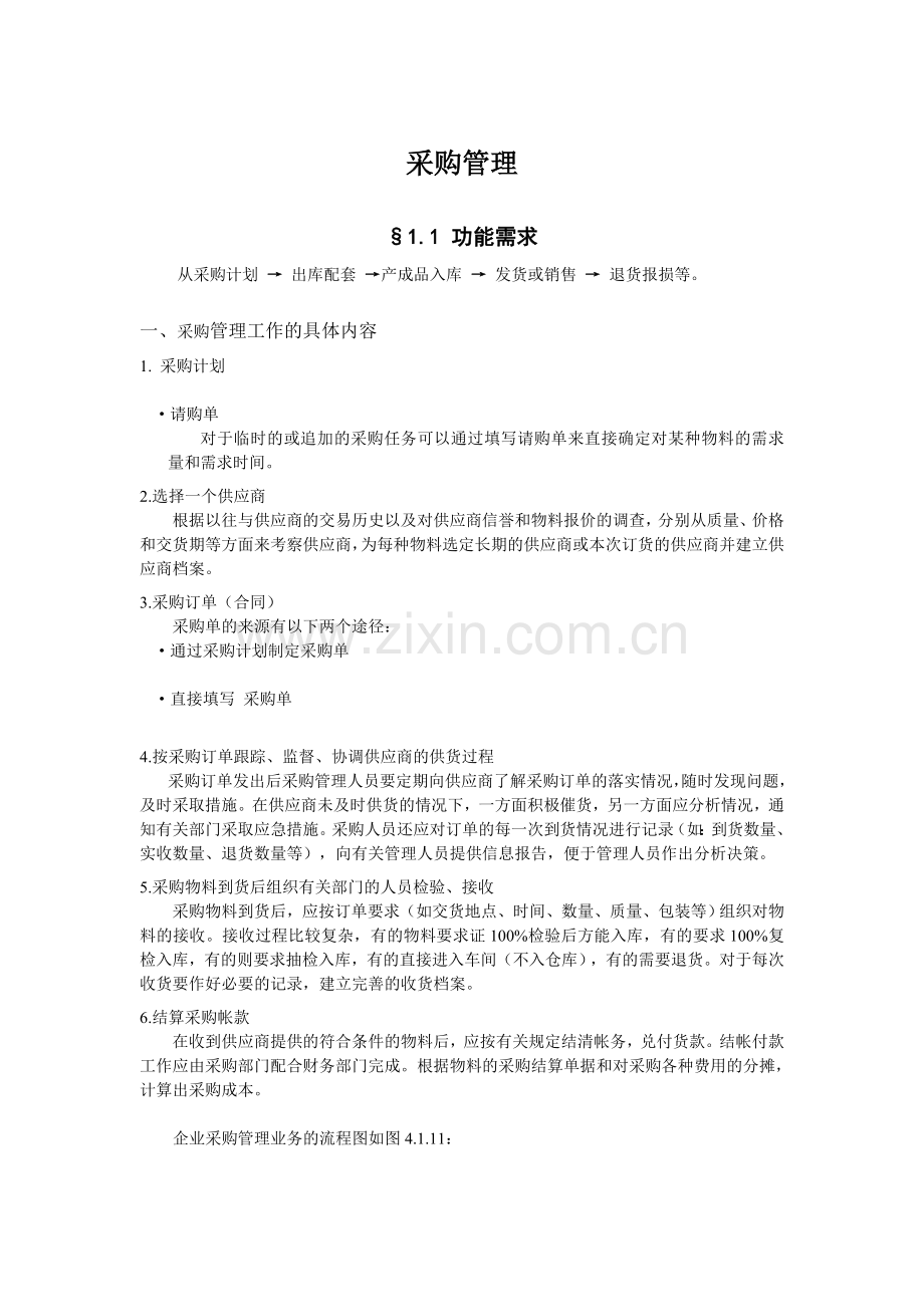 采购管理用例.doc_第1页