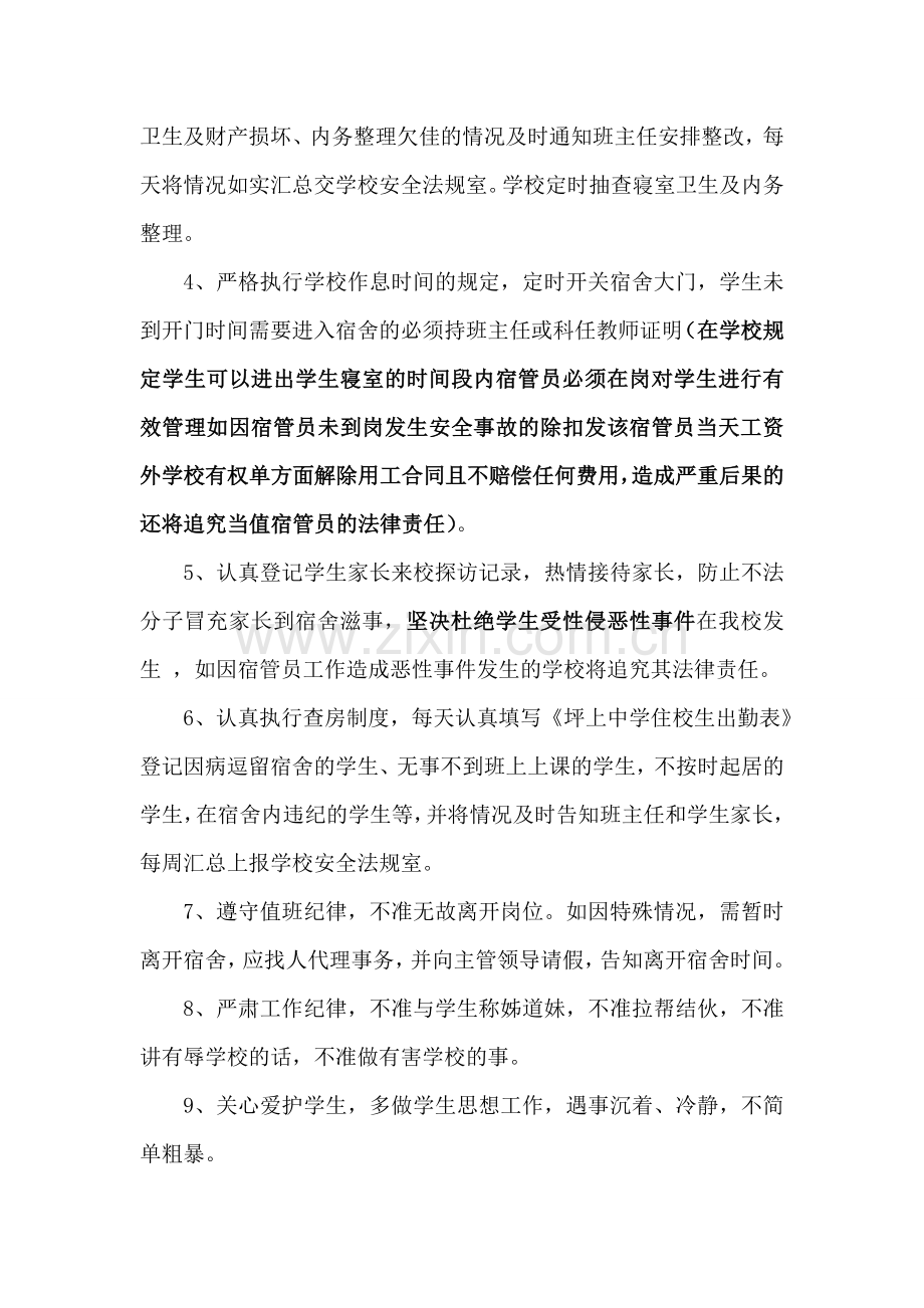 学校2013--2014学年第二学期聘用宿舍管理员合同.doc_第2页
