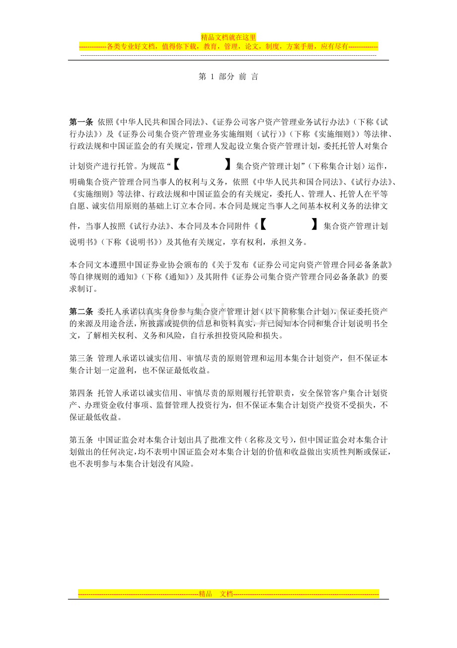 集合资产管理合同-非限定性.docx_第2页
