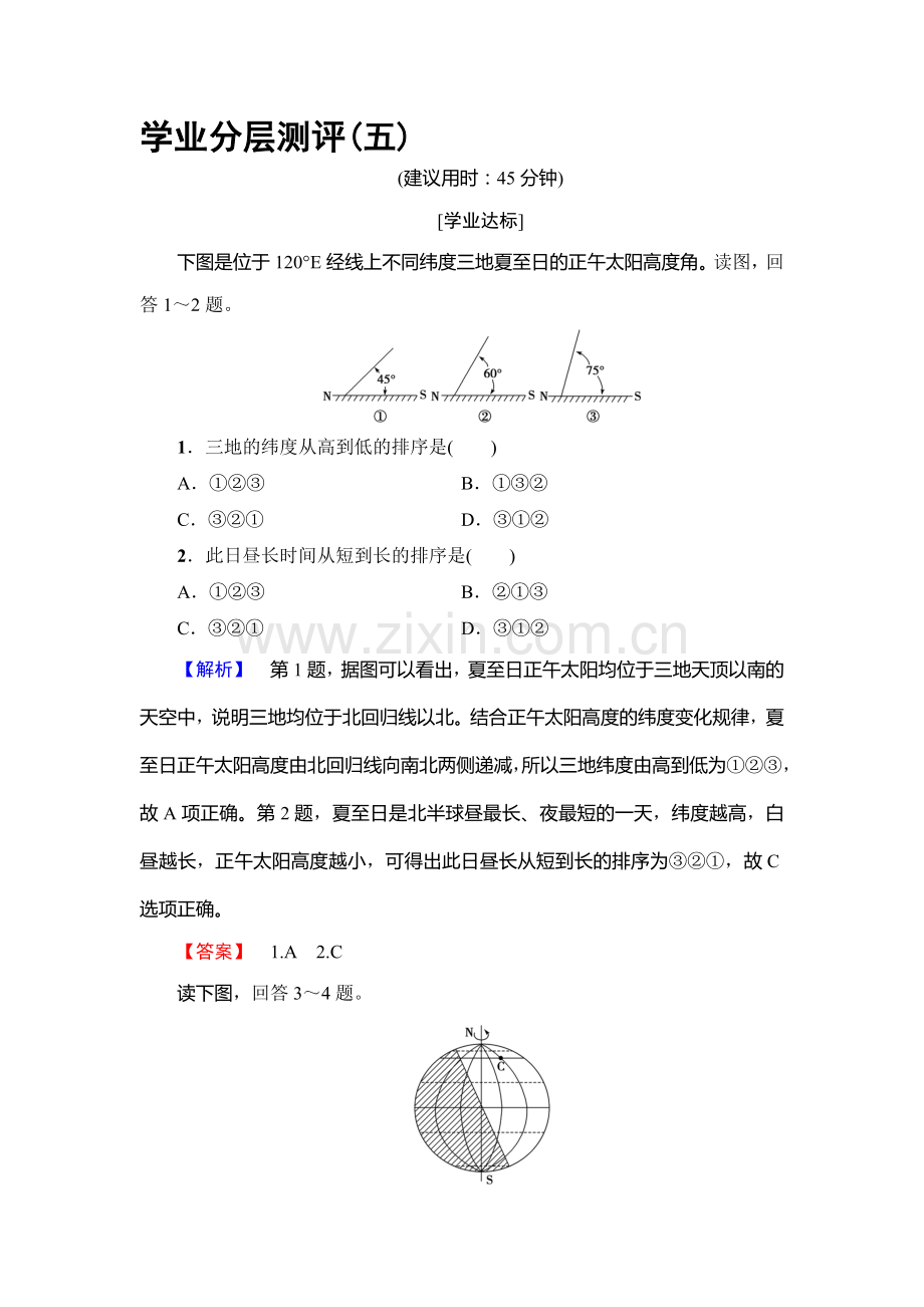 2017-2018学年高一地理上册模块综合测评检测9.doc_第1页
