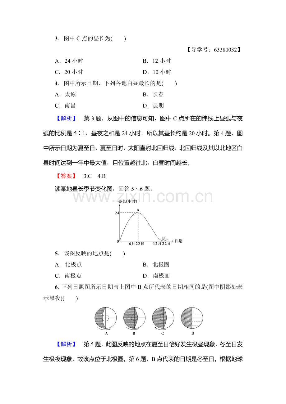 2017-2018学年高一地理上册模块综合测评检测9.doc_第2页