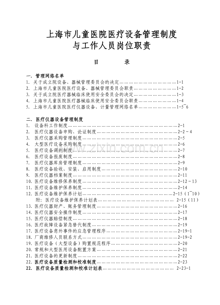 管理制度与工作人员岗位职责.doc_第2页