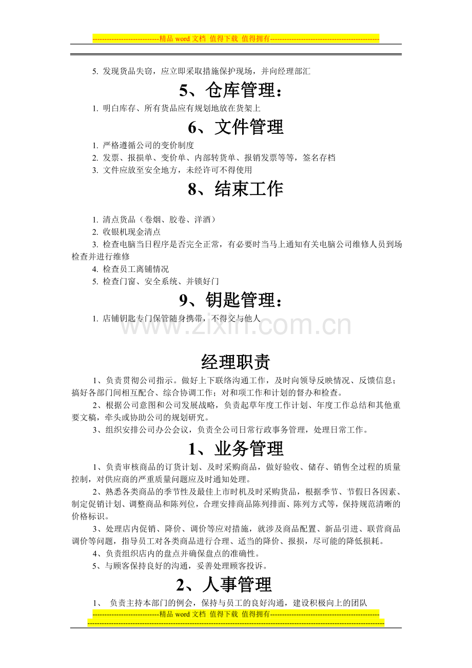 连锁超市店长职责.doc_第2页