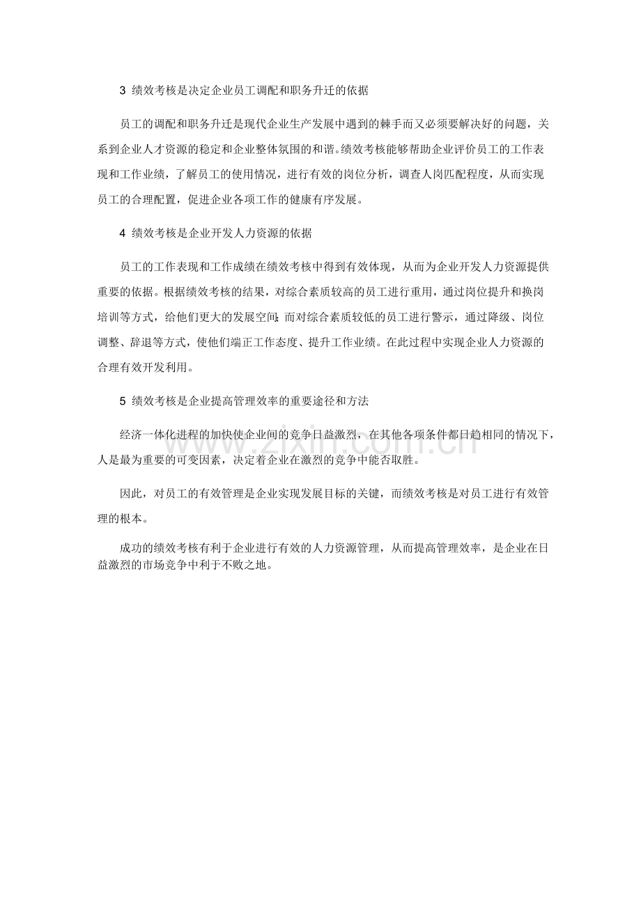绩效考核在企业管理中的主要作用..doc_第2页