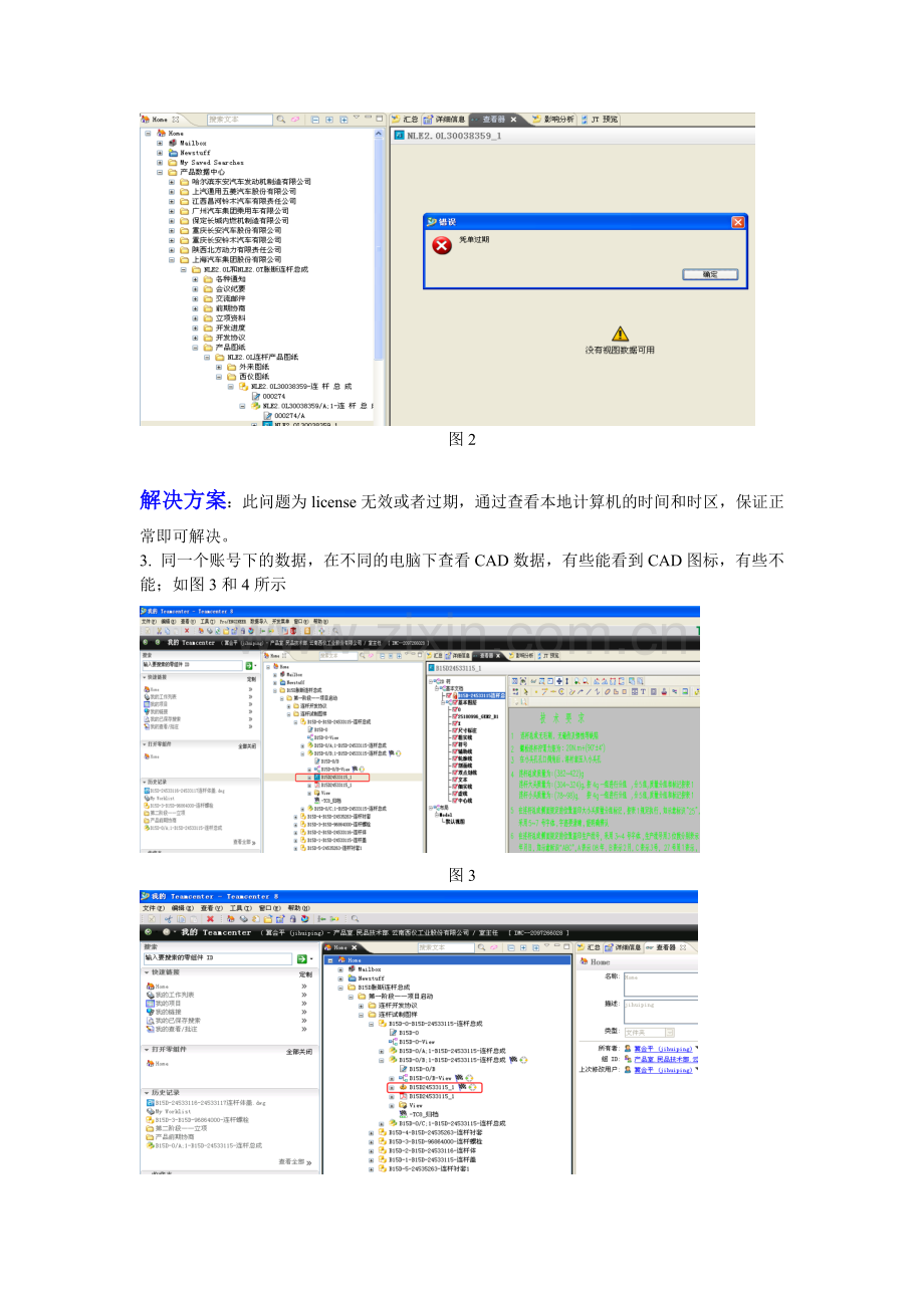 TC问题和解决方案汇总---V01-20111118[1].doc_第2页