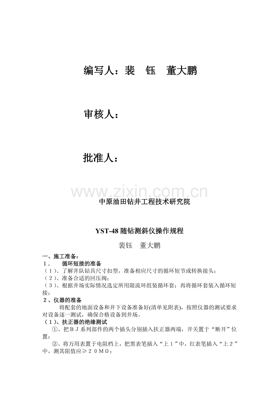 海蓝MWD操作规程.doc_第2页