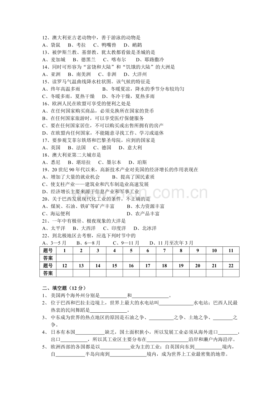 初一级第二学期地理科期终考试试卷.doc_第2页