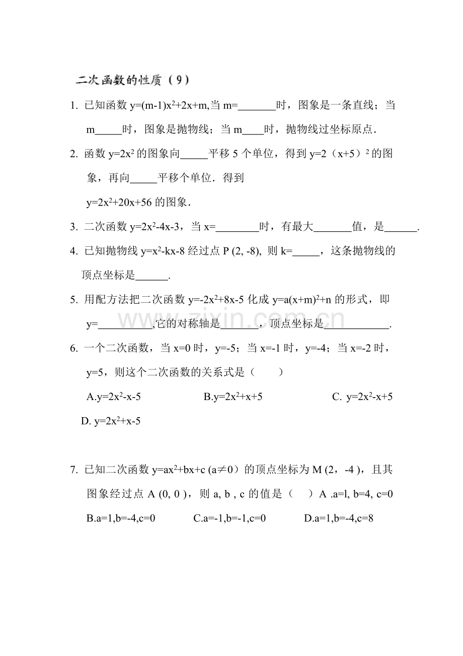 二次函数的应用测试题1.doc_第1页