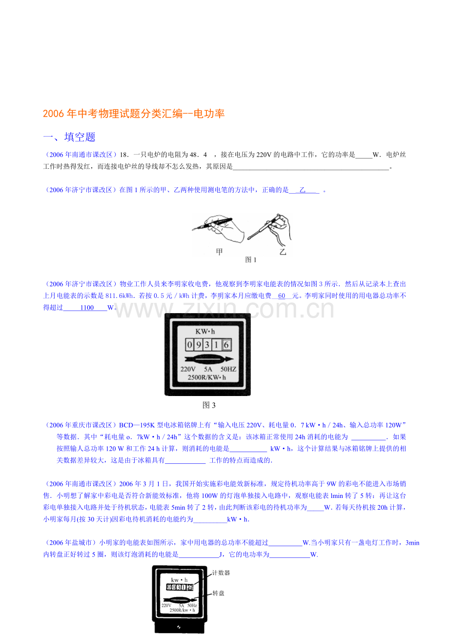 中考物理试题分类汇编--电功率.doc_第1页