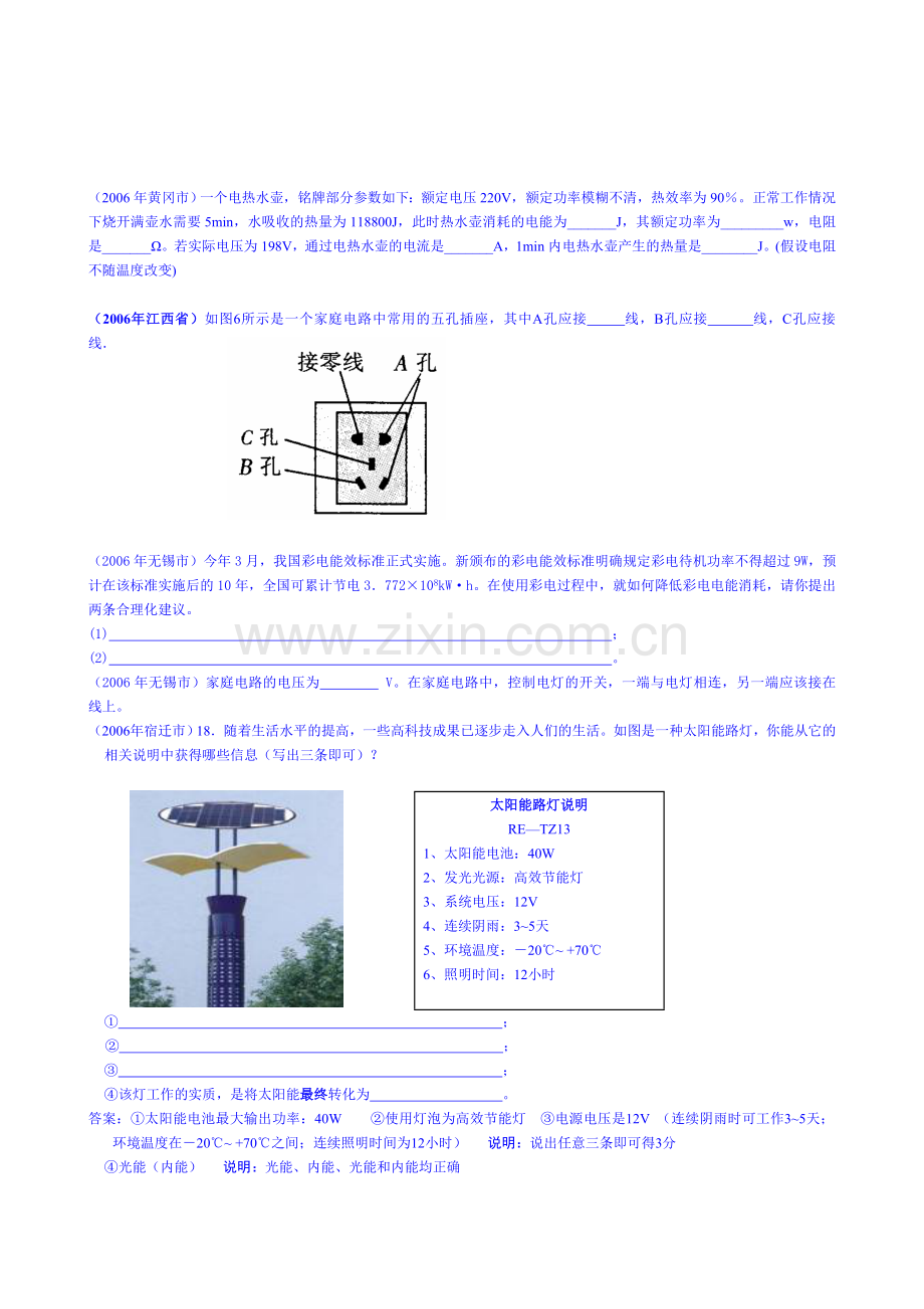 中考物理试题分类汇编--电功率.doc_第2页