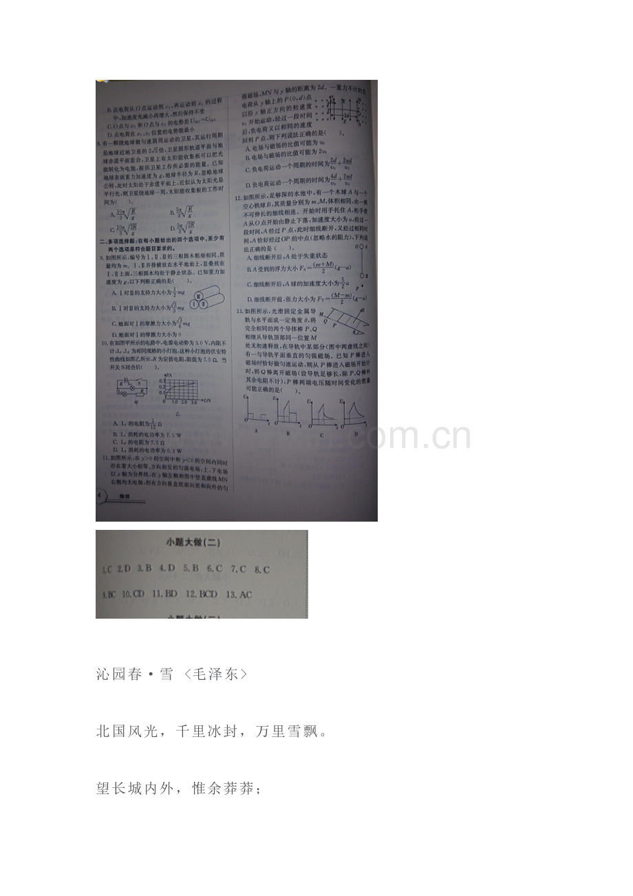 江西省上饶市2016届高三物理下册第二轮复习检测题1.doc_第2页