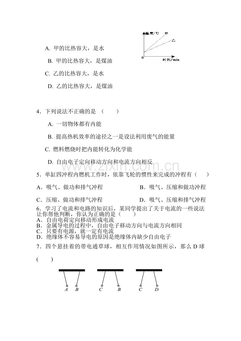2016届九年级物理上册期中考试题3.doc_第2页